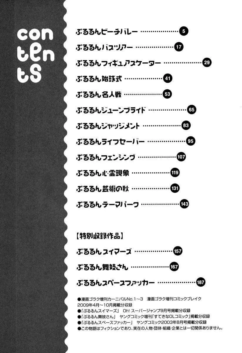 [ながしま超助]ぷるるんワンダーランド[中国翻訳] - [ながしま超助]ぷるるんワンダーランド[中国翻訳] - page 3