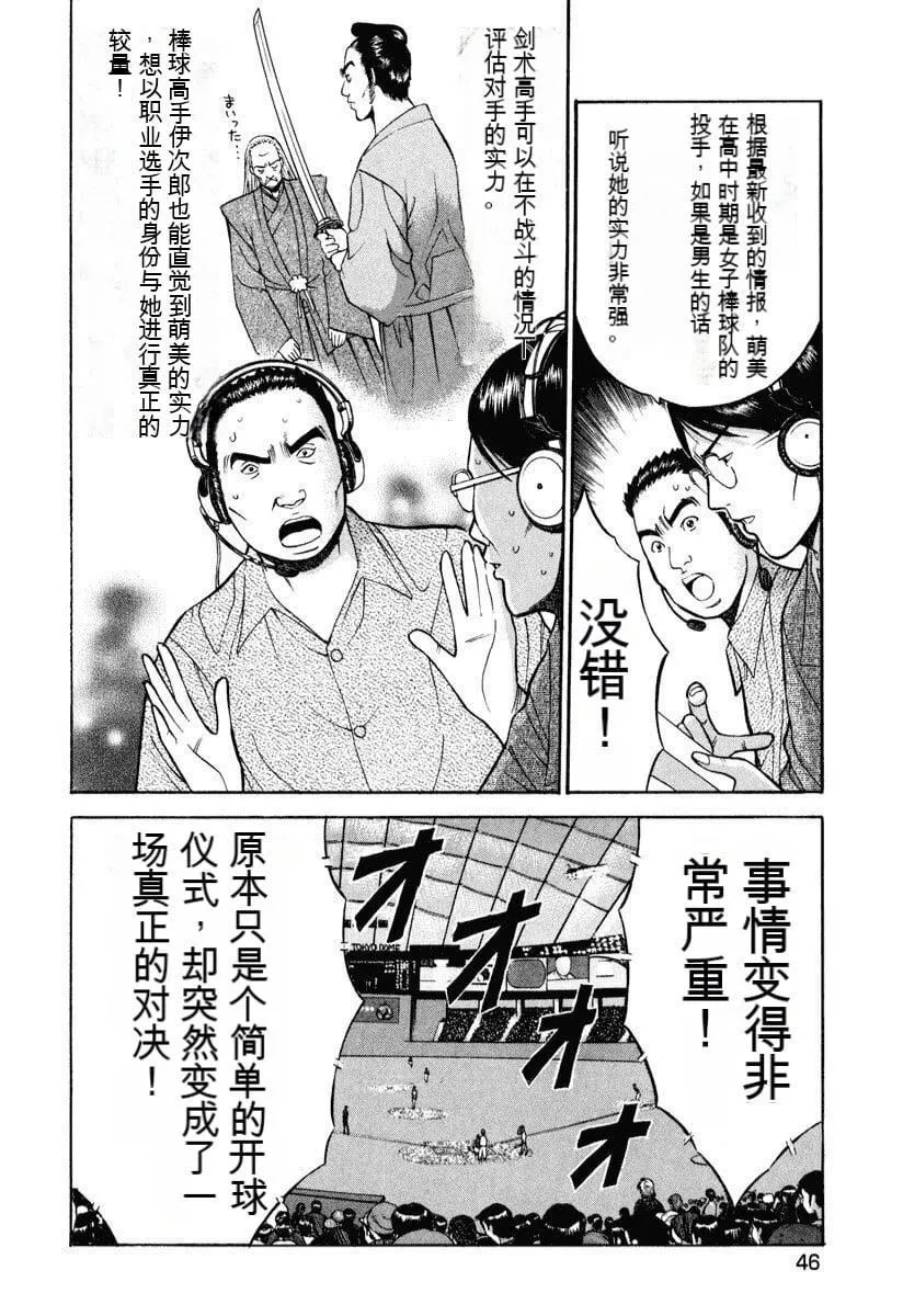 [ながしま超助]ぷるるんワンダーランド[中国翻訳] - [ながしま超助]ぷるるんワンダーランド[中国翻訳] - page 45