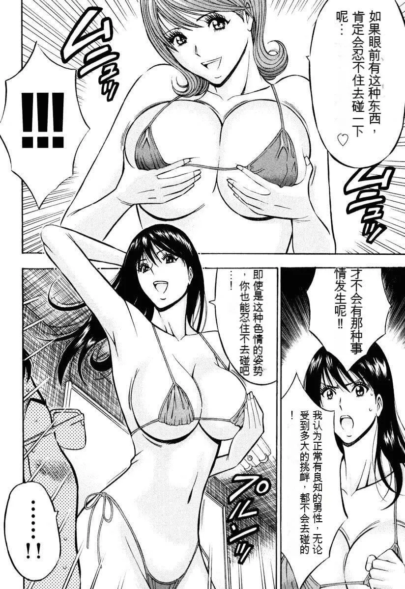 [ながしま超助]ぷるるんワンダーランド[中国翻訳] - [ながしま超助]ぷるるんワンダーランド[中国翻訳] - page 89