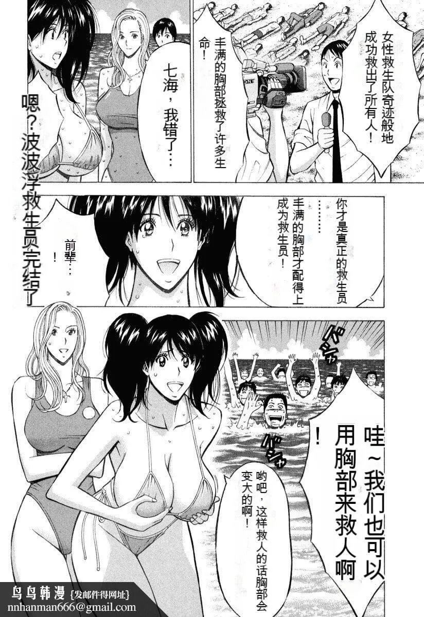 [ながしま超助]ぷるるんワンダーランド[中国翻訳] - [ながしま超助]ぷるるんワンダーランド[中国翻訳] - page 105