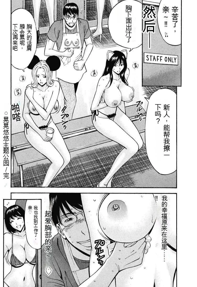 [ながしま超助]ぷるるんワンダーランド[中国翻訳] - [ながしま超助]ぷるるんワンダーランド[中国翻訳] - page 153