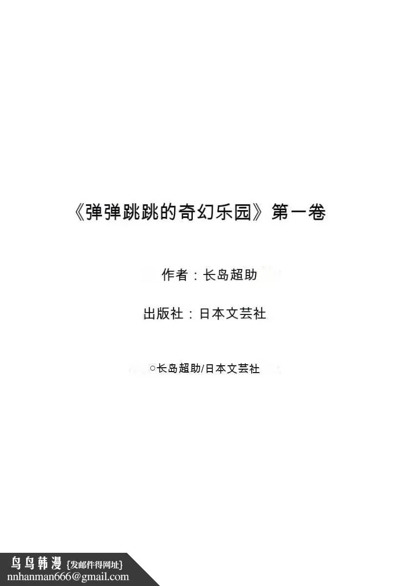 [ながしま超助]ぷるるんワンダーランド[中国翻訳] - [ながしま超助]ぷるるんワンダーランド[中国翻訳] - page 207