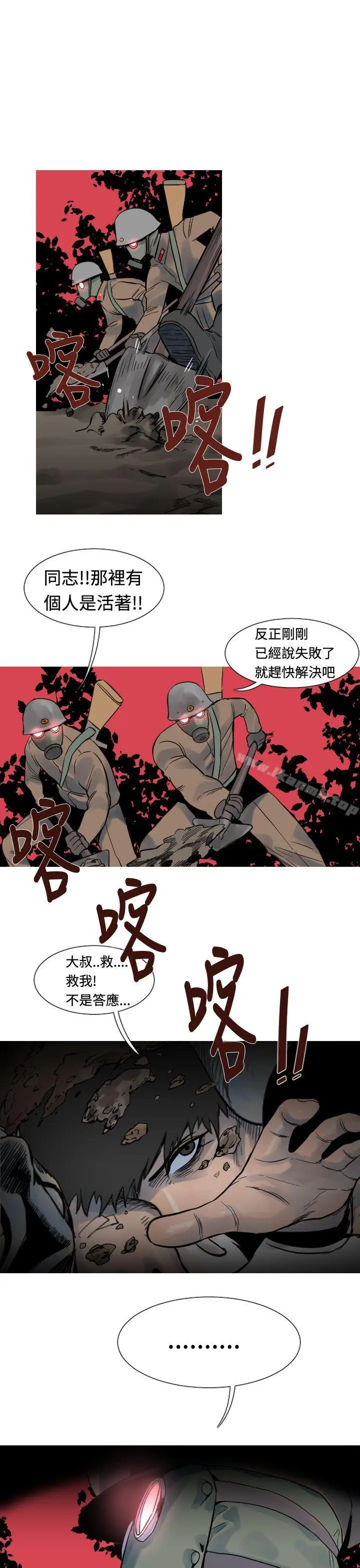 军事(完结) - 第19话 - page 3