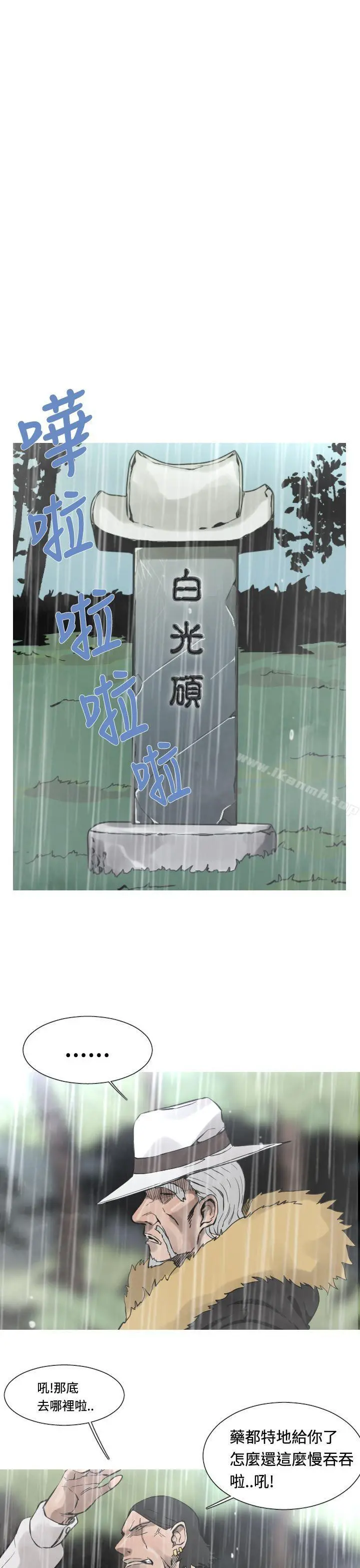 军事(完结) - 第28话 - page 2