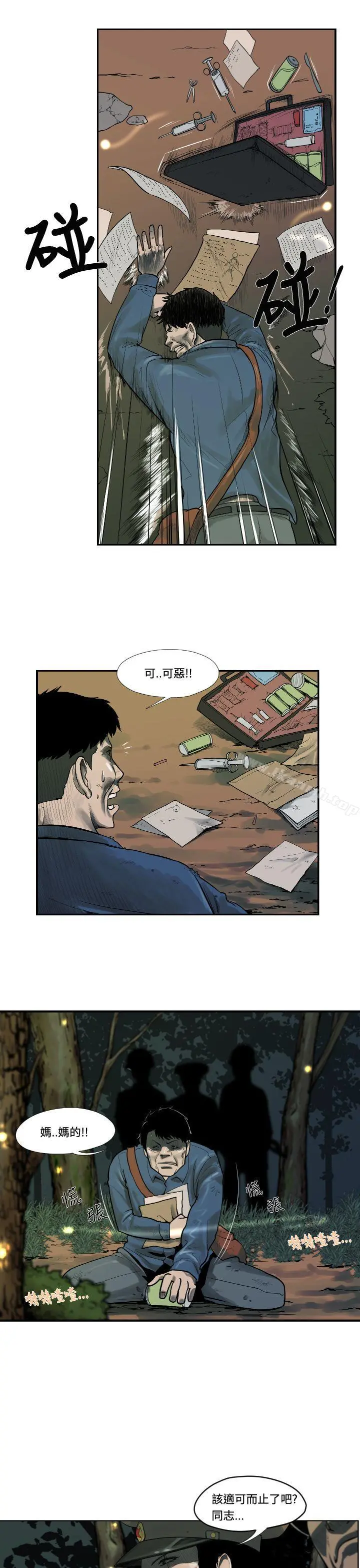 军事(完结) - 第1话 - page 5