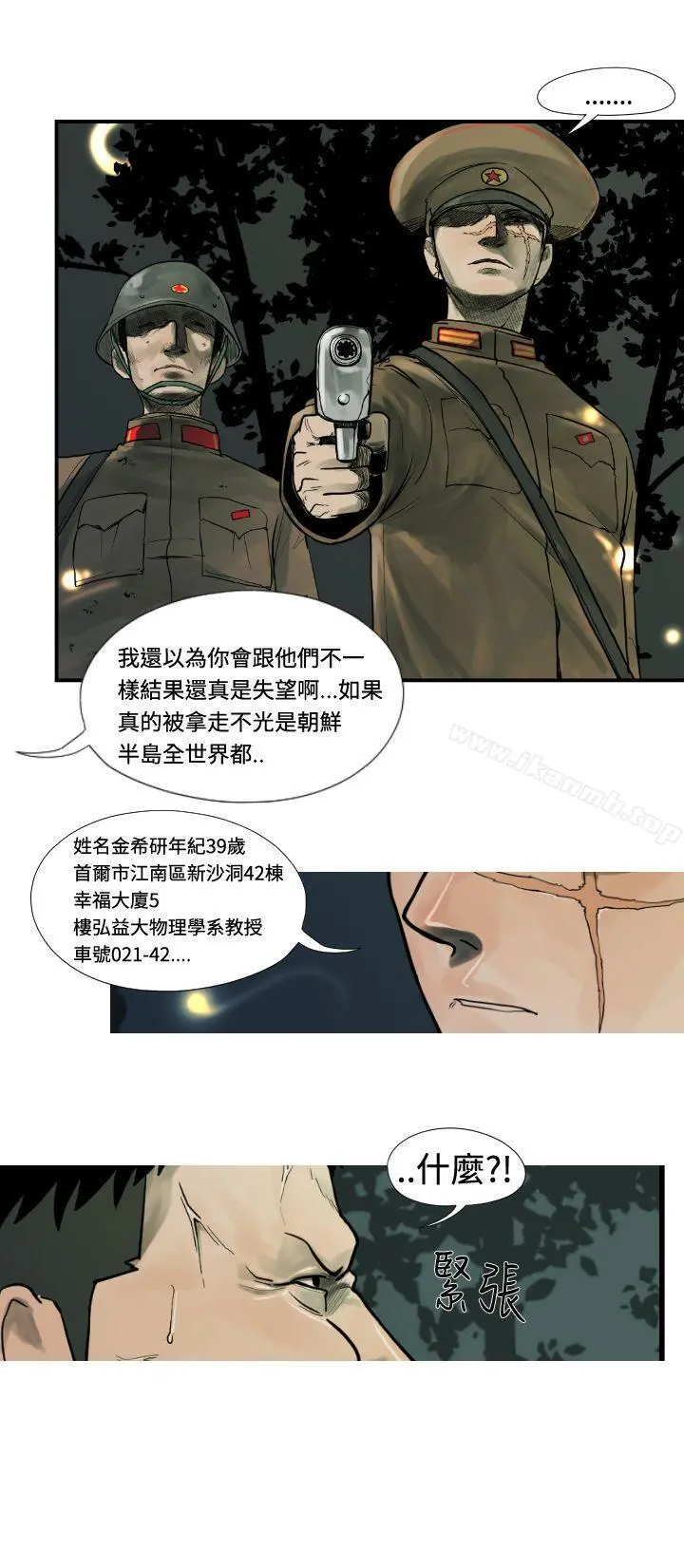 军事(完结) - 第1话 - page 8