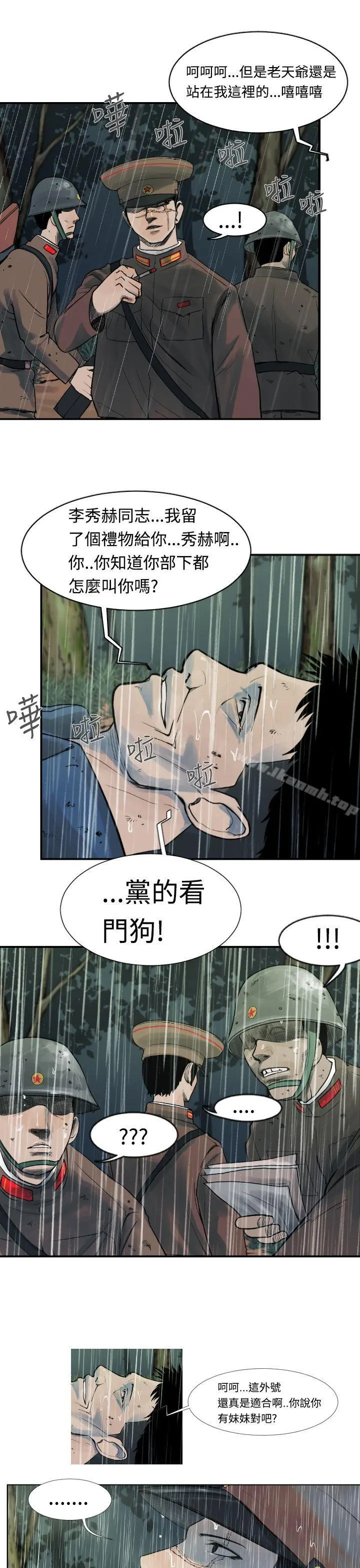 军事(完结) - 第1话 - page 13
