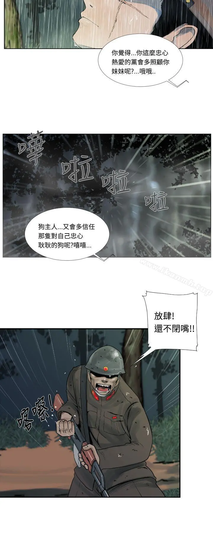 军事(完结) - 第1话 - page 14