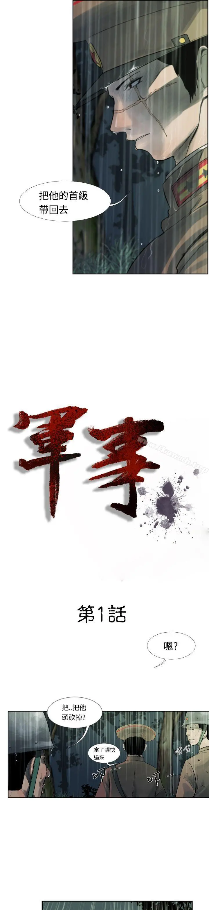 军事(完结) - 第1话 - page 17