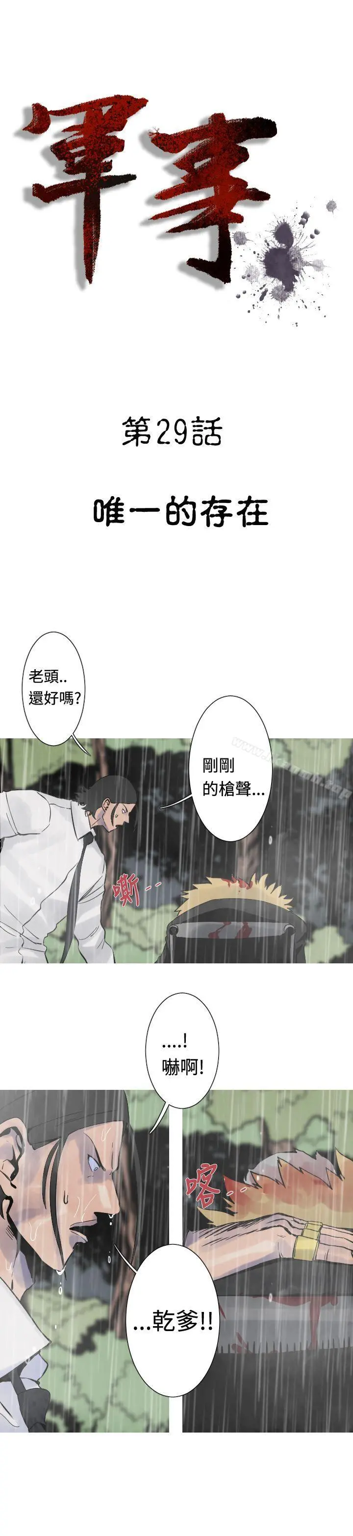 军事(完结) - 第29话 - page 3