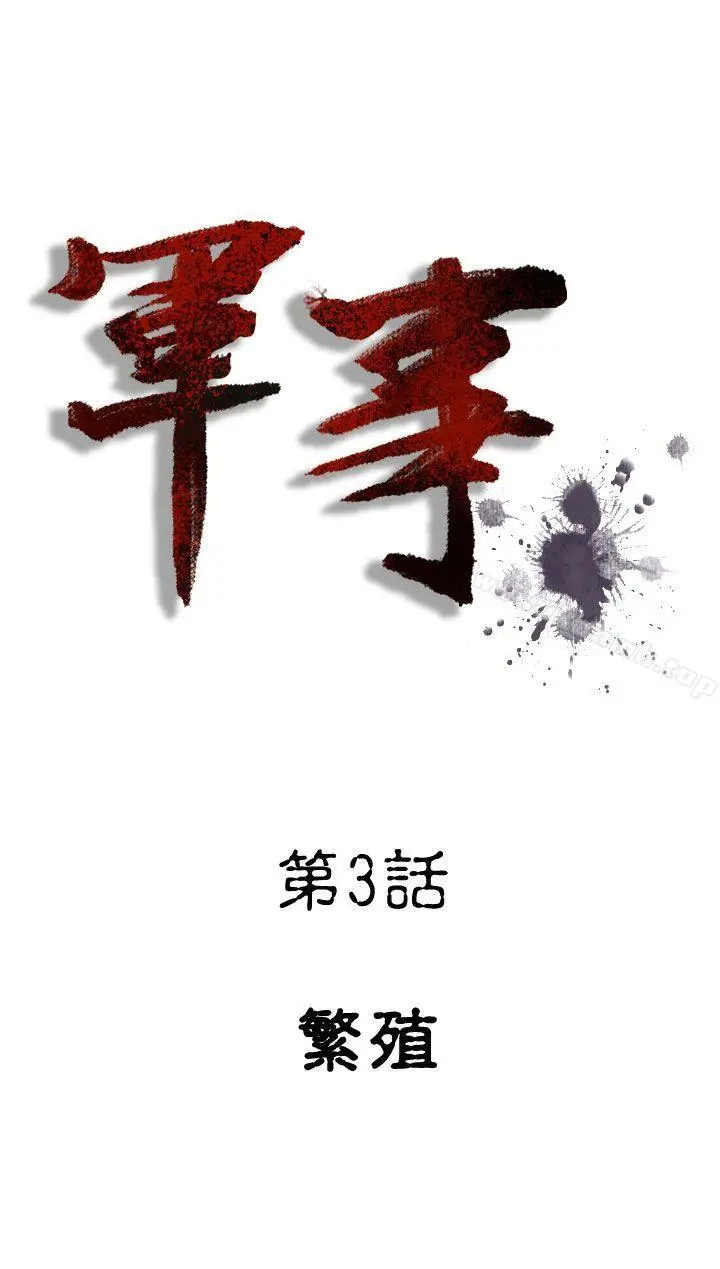 军事(完结) - 第3话 - page 5
