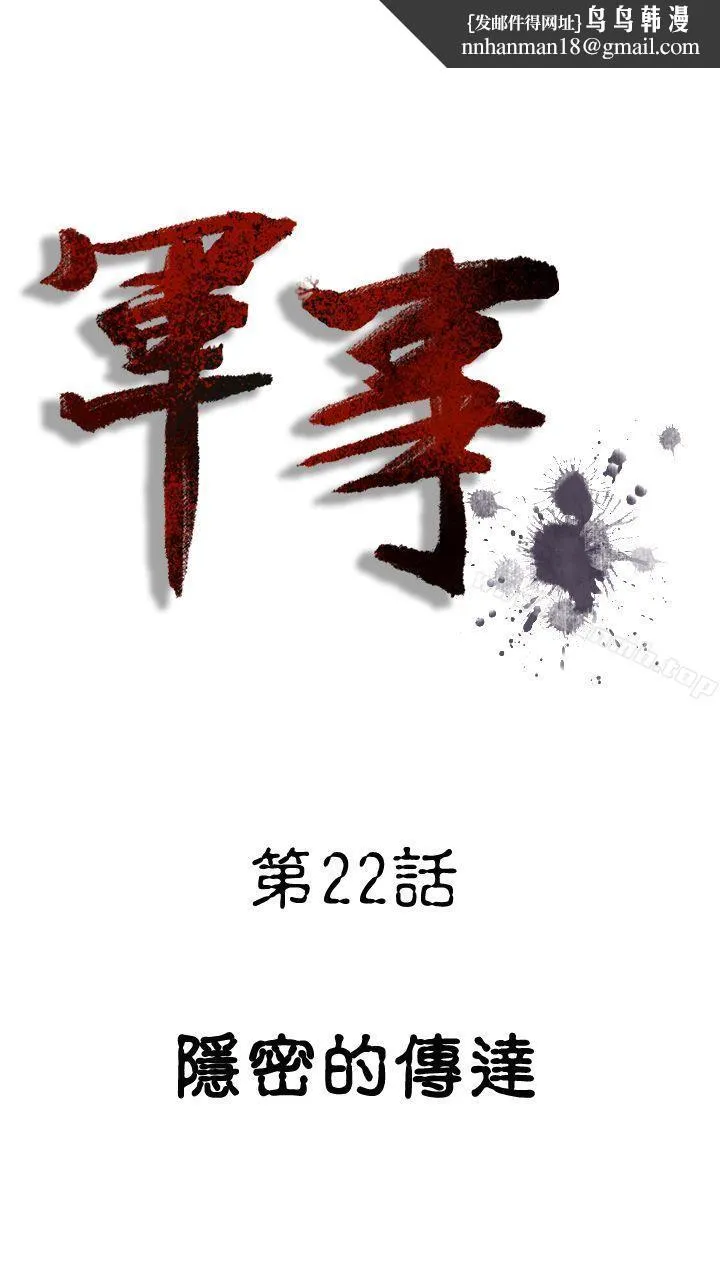 军事(完结) - 第22话 - page 1