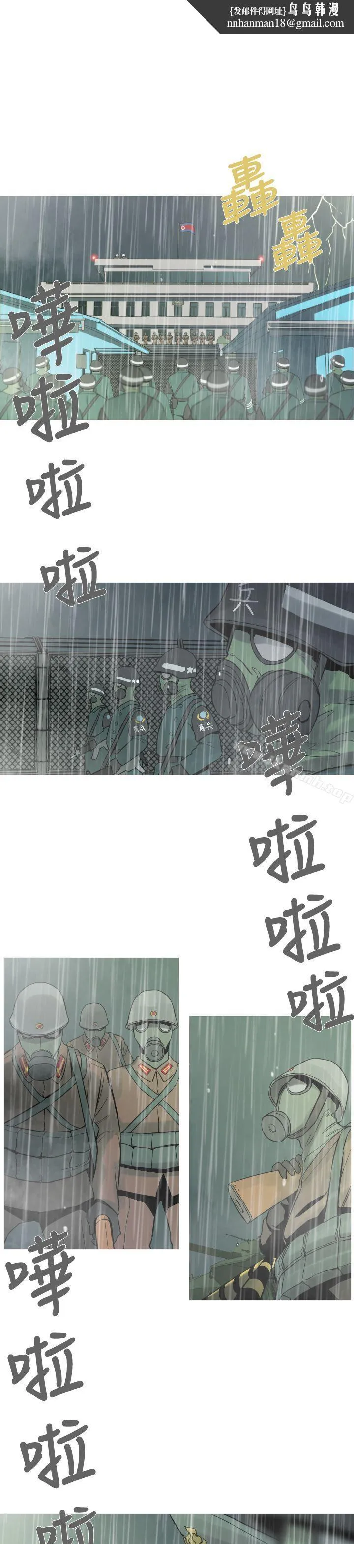 军事(完结) - 第16话 - page 1