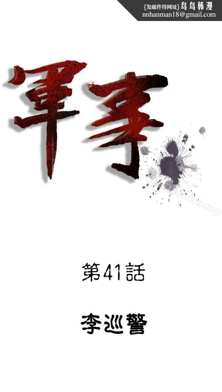 军事(完结) - 第41话 - page 1