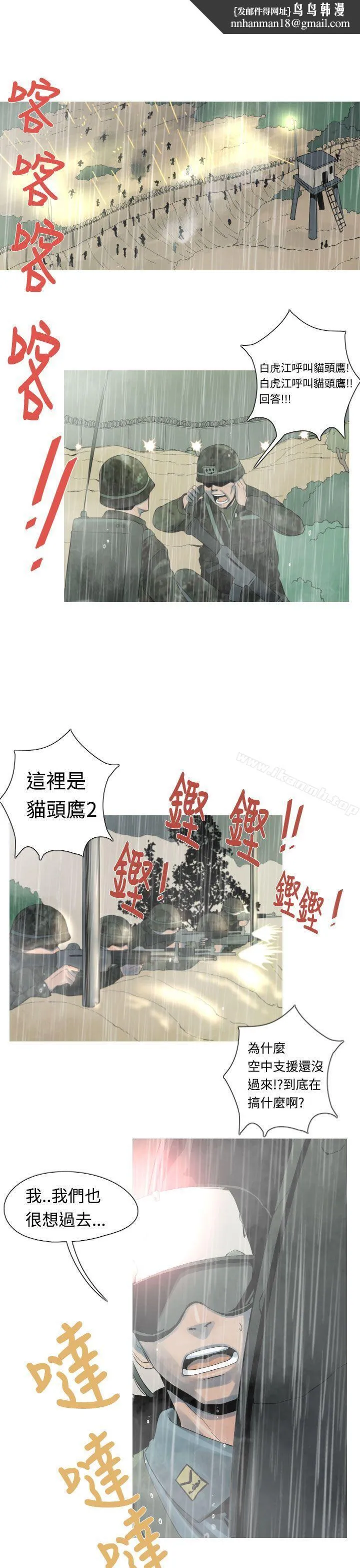 军事(完结) - 第15话 - page 1