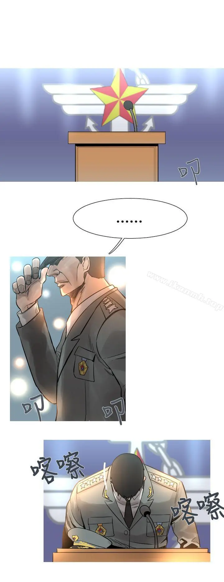 军事(完结) - 第20话 - page 2