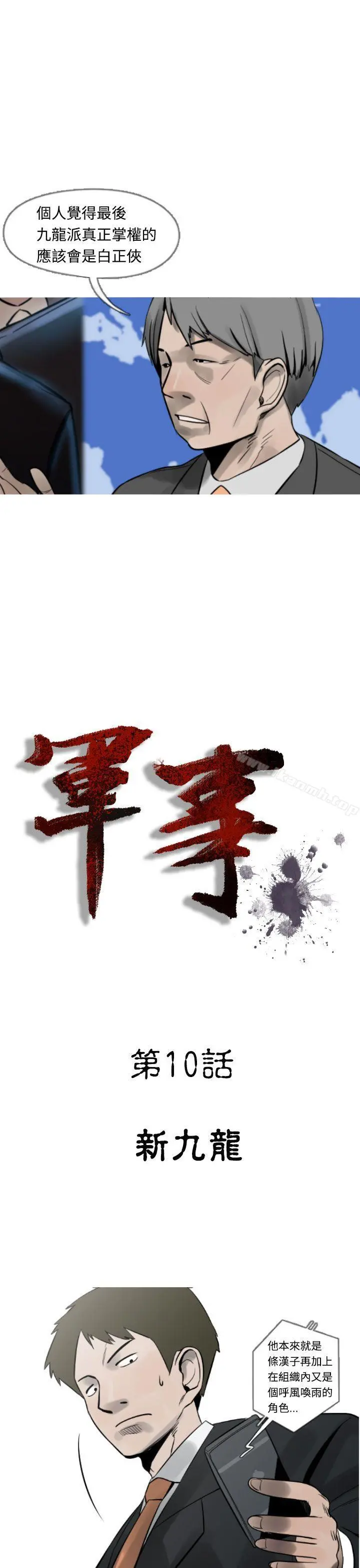 军事(完结) - 第9话 - page 3
