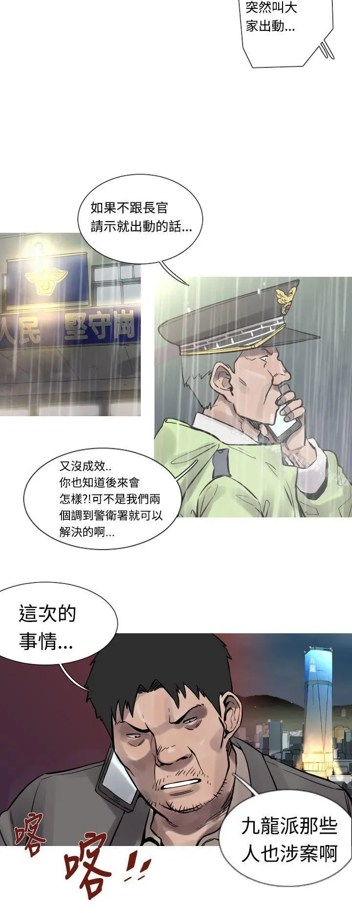 军事(完结) - 第31话 - page 3