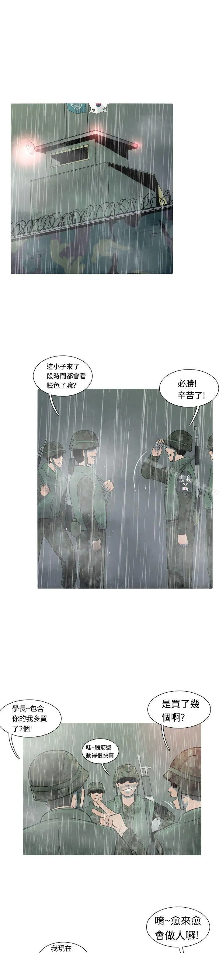 军事(完结) - 第14话 - page 3