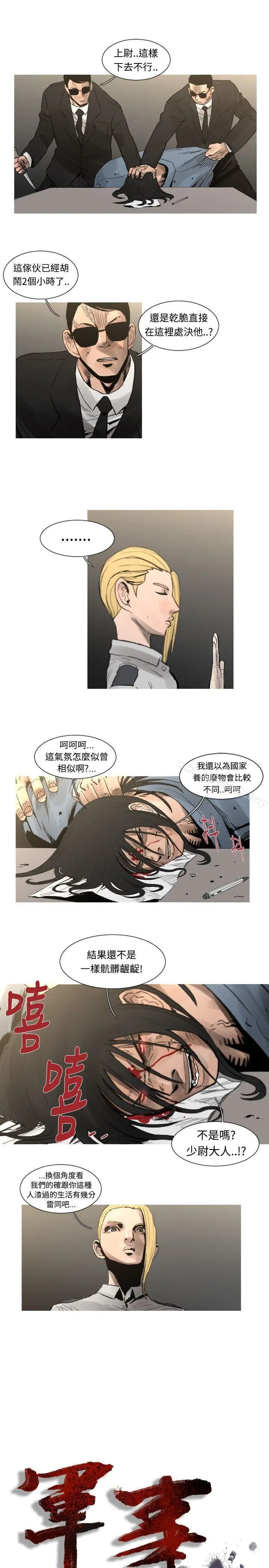 军事(完结) - 最终话 - page 3