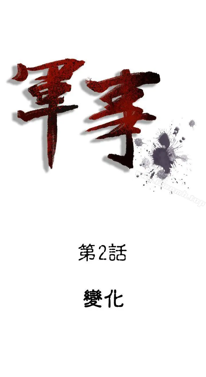 军事(完结) - 第2话 - page 5