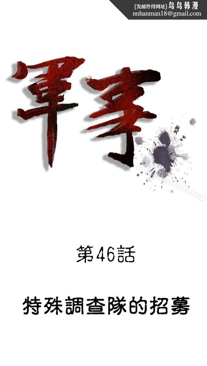 军事(完结) - 第46话 - page 1