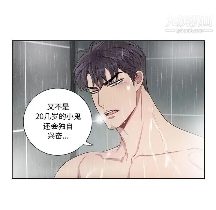 为何偏偏是你 - 第25话 - page 11
