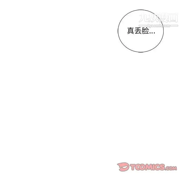 为何偏偏是你 - 第25话 - page 12
