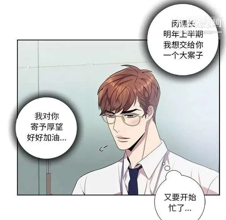 为何偏偏是你 - 第25话 - page 15