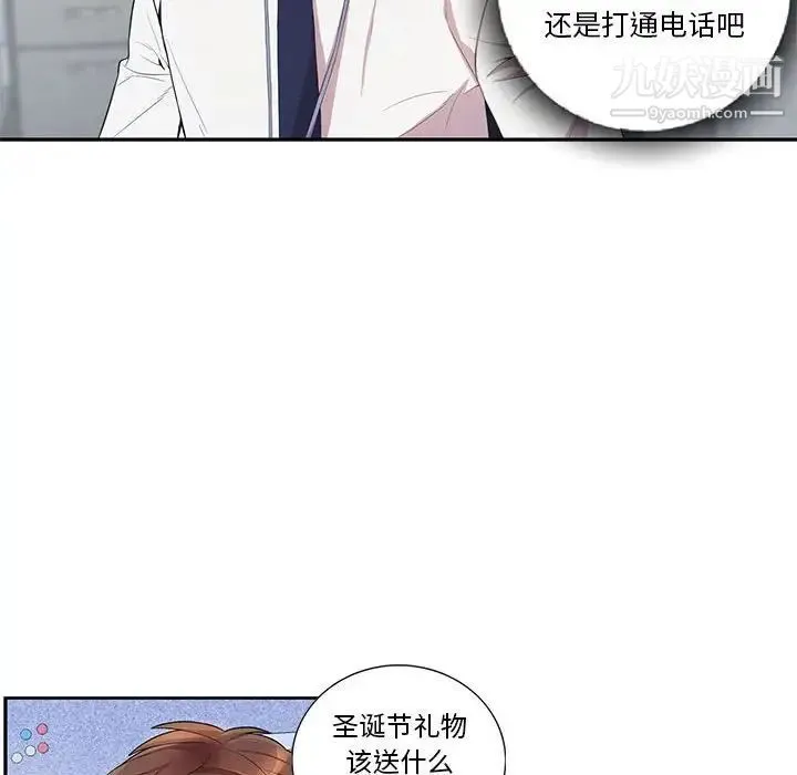 为何偏偏是你 - 第25话 - page 18