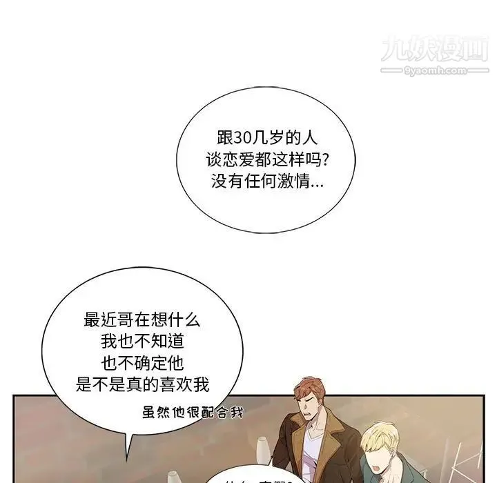 为何偏偏是你 - 第25话 - page 29