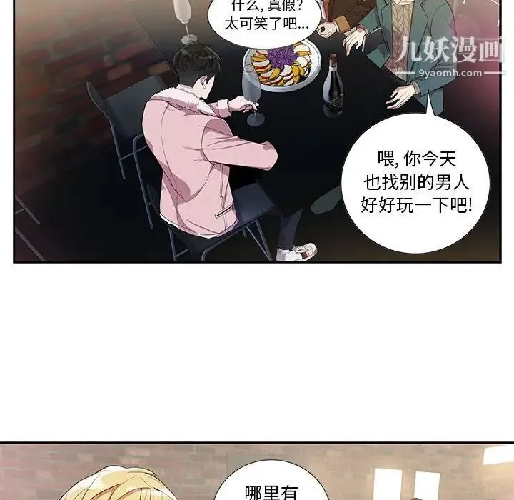 为何偏偏是你 - 第25话 - page 30