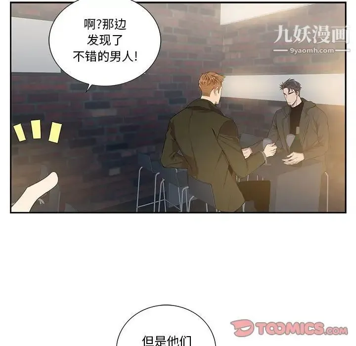 为何偏偏是你 - 第25话 - page 32