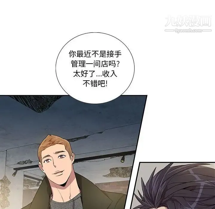 为何偏偏是你 - 第25话 - page 36