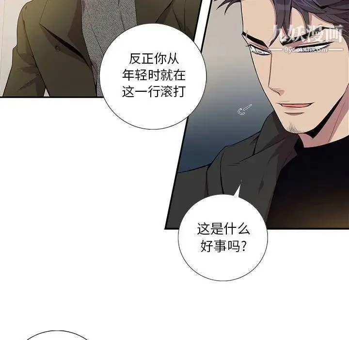 为何偏偏是你 - 第25话 - page 37