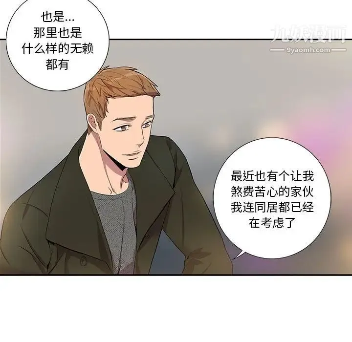 为何偏偏是你 - 第25话 - page 38