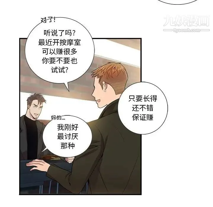 为何偏偏是你 - 第25话 - page 41