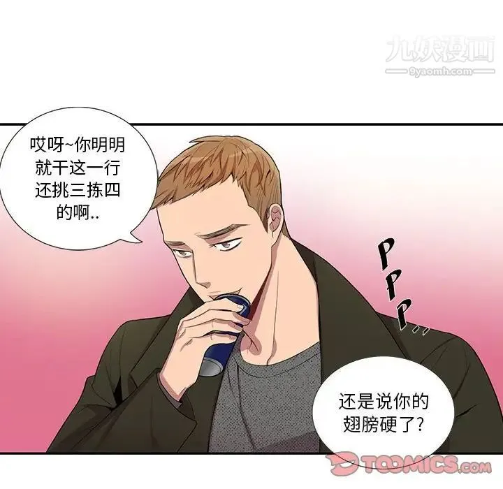为何偏偏是你 - 第25话 - page 42