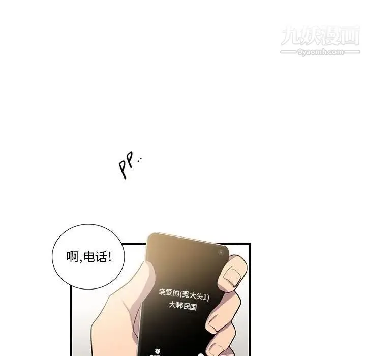 为何偏偏是你 - 第25话 - page 43