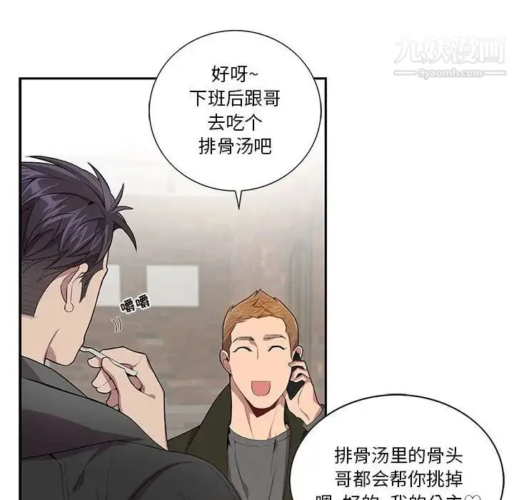 为何偏偏是你 - 第25话 - page 46