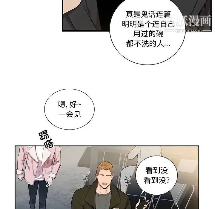 为何偏偏是你 - 第25话 - page 48