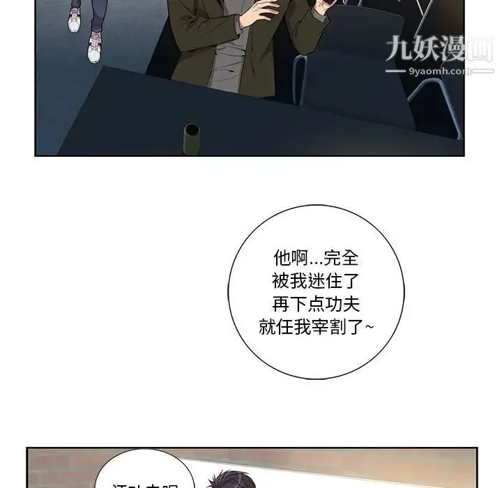 为何偏偏是你 - 第25话 - page 49