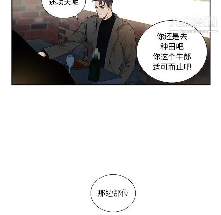 为何偏偏是你 - 第25话 - page 50