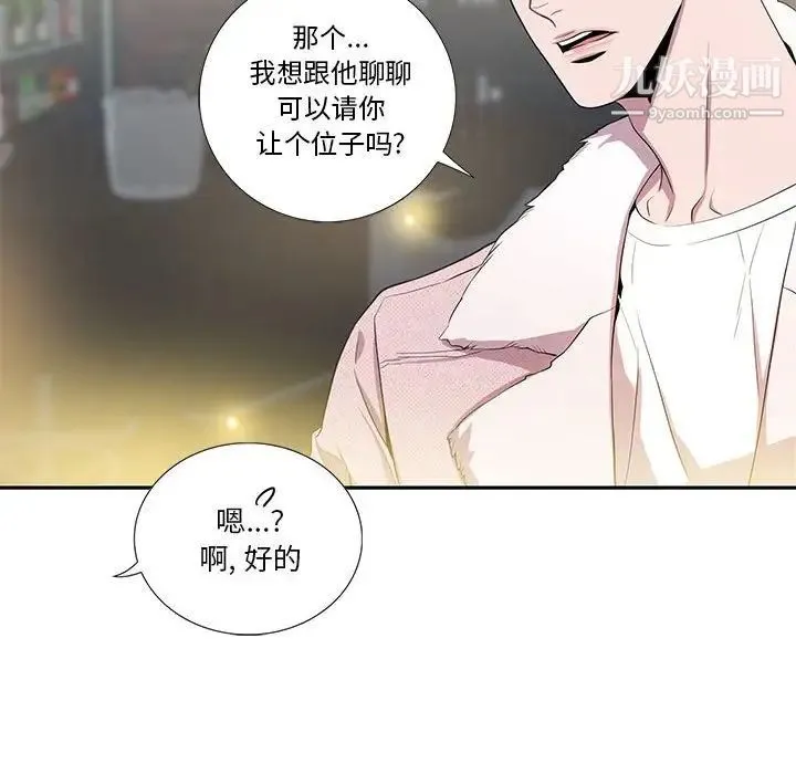 为何偏偏是你 - 第25话 - page 58