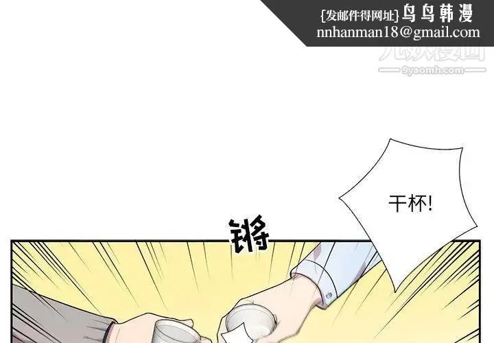 为何偏偏是你 - 第43话 - page 1