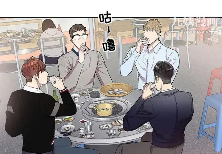 为何偏偏是你 - 第43话 - page 3
