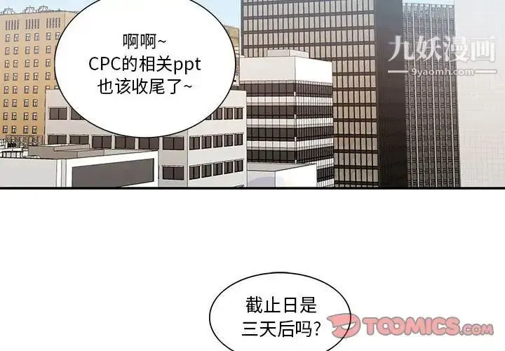 为何偏偏是你 - 第42话 - page 2