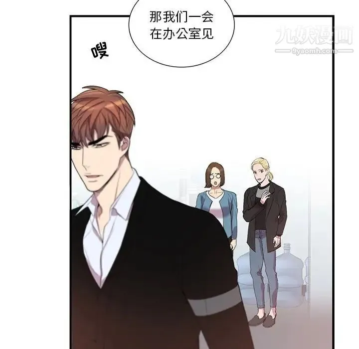 为何偏偏是你 - 第42话 - page 7