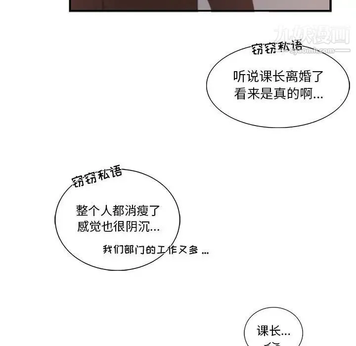 为何偏偏是你 - 第42话 - page 8