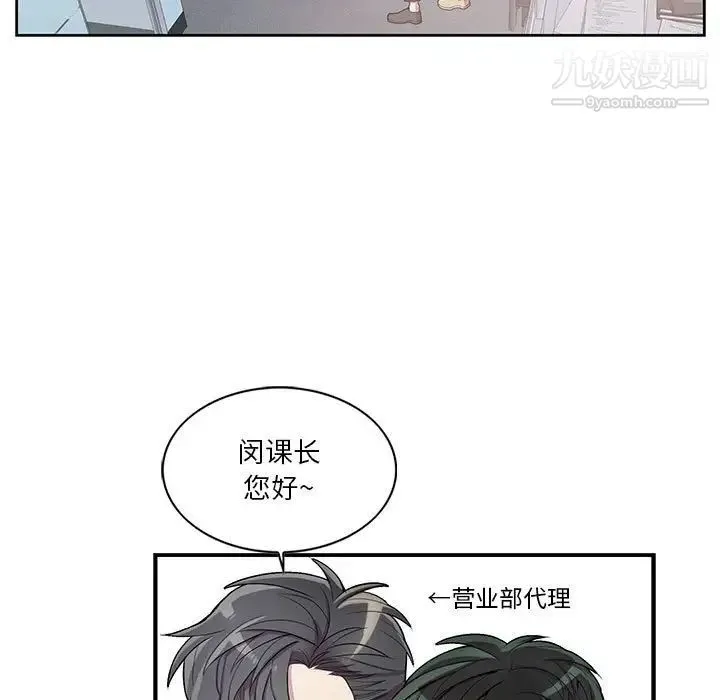 为何偏偏是你 - 第42话 - page 11